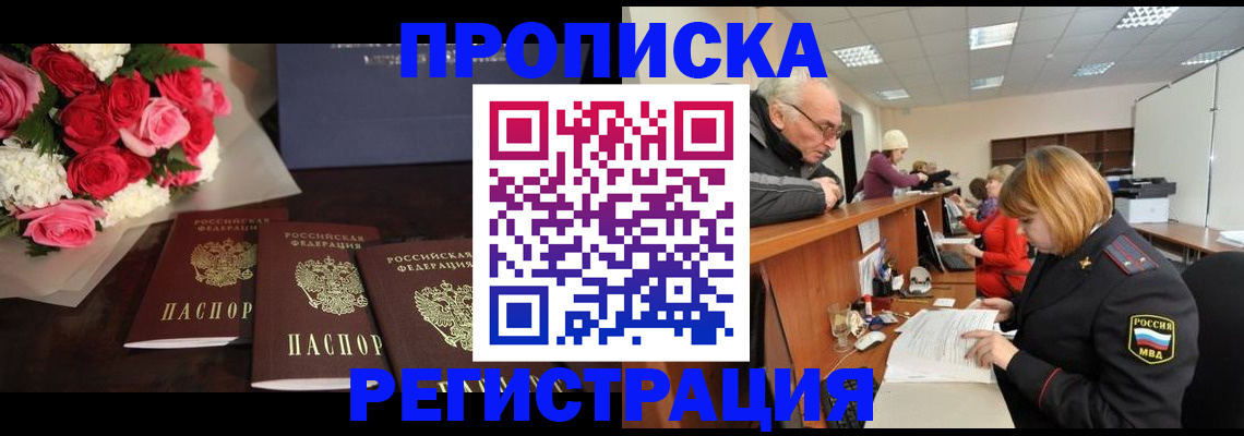 временная регистрация законно в Горячем Ключе