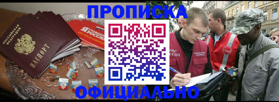 временная регистрация в квартире в Горячем Ключе
