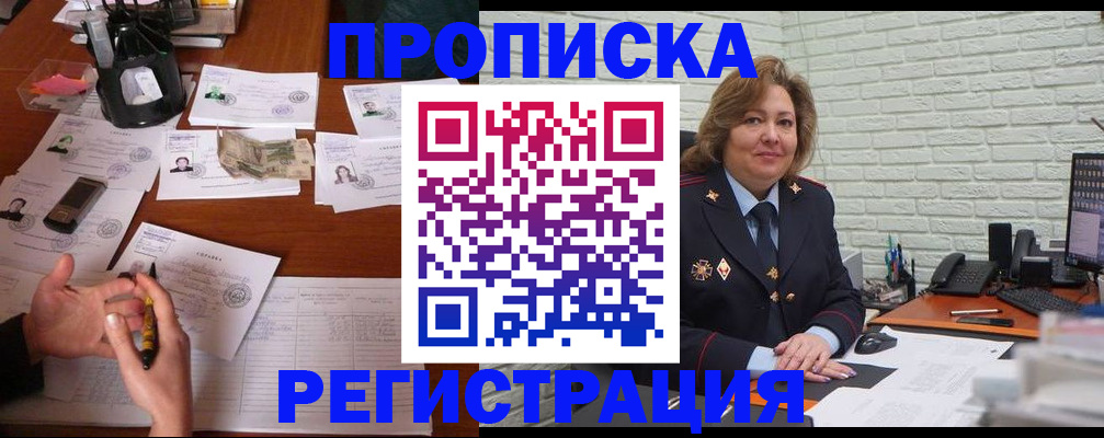 прописка ребенка в Горячем Ключе