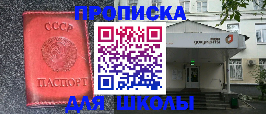 прописка поиск в Горячем Ключе