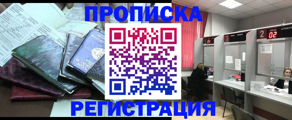 временная прописка в Горячем Ключе