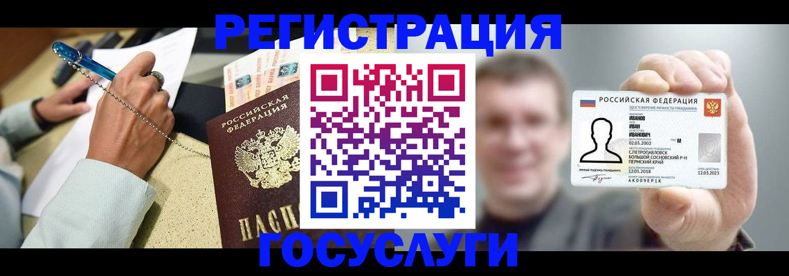 прописка 2025 в Горячем Ключе