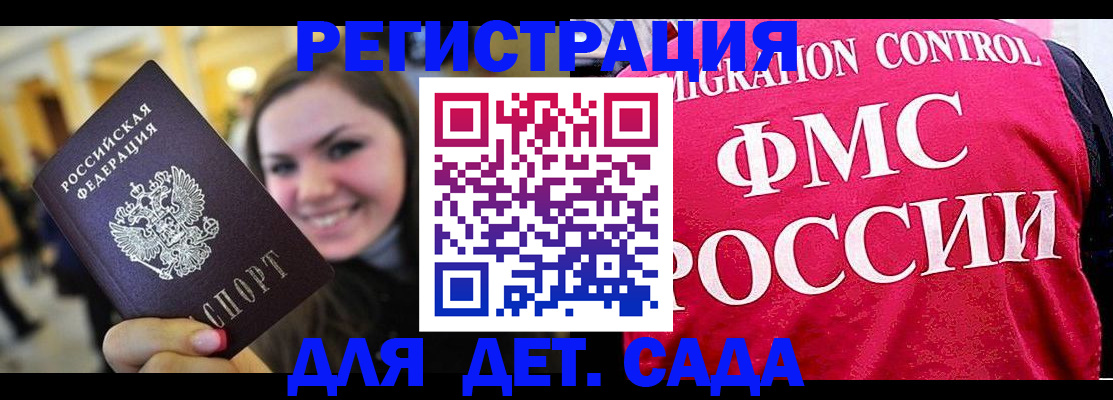 прописка для работы в Горячем Ключе