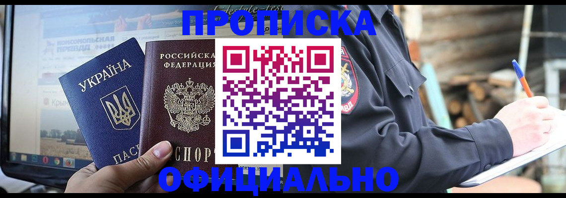 прописка гарантия в Горячем Ключе