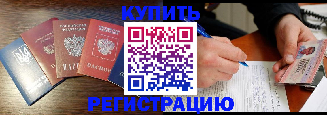 временная регистрация законно в Горячем Ключе