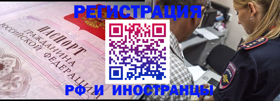 прописка для кредита в Горячем Ключе